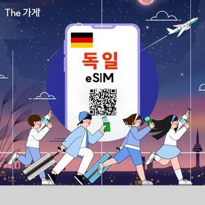 독일 이심 eSIM 2GB/3GB 데일리 플랜, 1개, EKC_유럽KPN_매일2GB무제한_03일, 3일