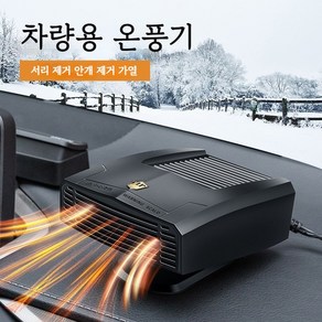 HOMIE 대형 화물차 차량용 온풍기 12V/24V 미니 무시동히터 서리와 안개를 제거하다 빠른 가열, 24V대형 화물차, 블랙, 1개