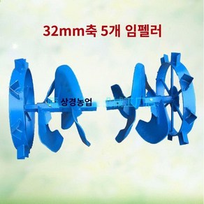 경운기 관리기 두둑성형기 트랙터 아세아관리기 기계 휴립기, 32MM 샤프트 5 팬 블레이드, 1개