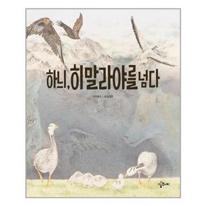 아롬주니어 (하늬 히말라야를 넘다 / 아롬주니어)