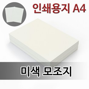 종이백화점 미색모조지 상장용지 인쇄용지, 250매, 120g 미색모조지 A4