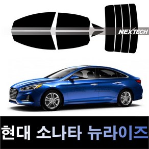 오토맥스 소나타 열차단 썬팅필름 NEXTECH 썬팅지