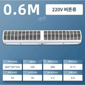 산업용 에어커튼 현관 출입문 저소음 냉동냉장 에어 매장 풍량 커튼, 0.6m 에어커튼