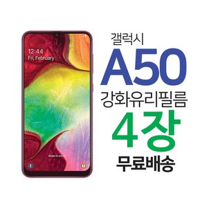 스톤스틸 갤럭시 A50 전면 액정 강화유리 보호 필름 키링증정 4매, 4개