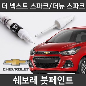 순정품 더넥스트스파크 더뉴스파크 붓펜 붓페인트, 1개