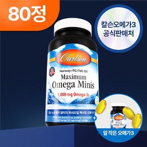 칼슨 60분공정 노르웨이 야생포획 고함량 맥시멈 알티지 오메가3 미니 1000mg 60+20캡슐