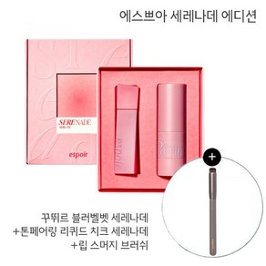 에스쁘아 세레나데 에디션 립 틴트+치크+립 스머지 브러쉬 SET, 1개, 8ml