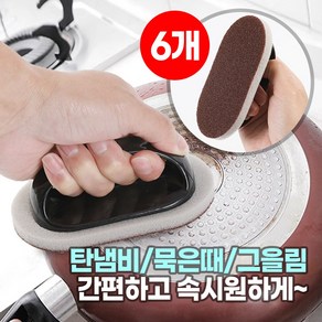 다마켓 만능 금강사 설거지 탄냄비 찌든때 제거 다목적 손잡이 수세미, 1세트, 6개