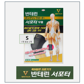 한쪽 또는 양쪽 무릎보호대 반테린코와 서포터, 1개