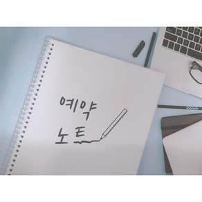 식당 뷰티샵 고객관리 예약노트