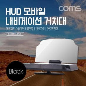 Coms 차량용 HUD 헤드업 디스플레이 스마트폰 리플렉터 거치대/내비게이션 거치대/자동차 대쉬보드 설치 거울 받침대 BT237, 1개