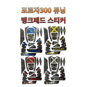 오토바이 탱크패드 튜닝스티커 데칼 스티커 포르자300 FORZA 바이커즈, 화이트, 1개