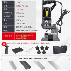 전기 유압 펀칭기 앵글 스틸 타공기 철판 천공기