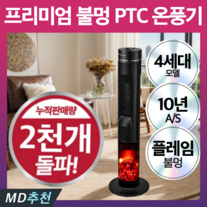 저소음 스마트 타워형 PTC 온풍기 가정용 전기히터, 모던블랙 프리미엄