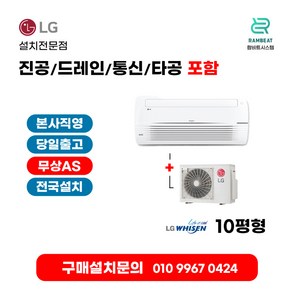 LG에어컨 천장형냉난방기 업소용냉난방기 공조기 TW0400U2S 10평 실외기포함 1WAY