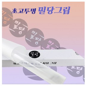 밀당그립 초고투명그립 당구그립 밀당 투명그립, 2개