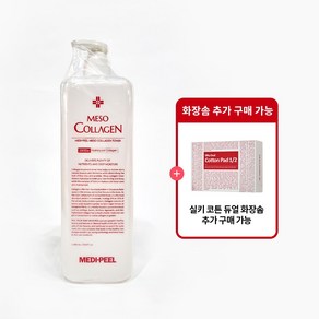 [메디필] 메조 콜라겐 토너 1 000ml(레드 락토 콜라겐 토너 시즌 2) 실키 코튼 화장솜 추가 구매 가능, 1개