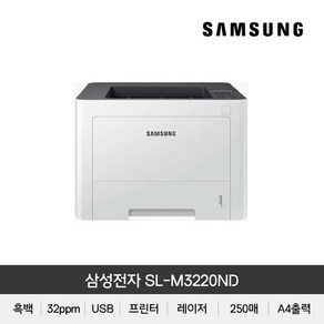 삼성전자 흑백레이저 프린터, SL-M3220ND