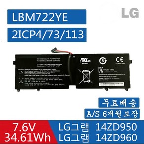 LG 노트북 LBM722YE 호환용 배터리 2ICP4/73/113 14zd950 13ZD950 14Z950-G AR32K (배터리 모델명으로 구매하기) A, 1개