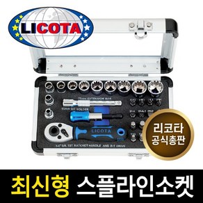 LICOTA ALM-2002 1/4인치 스플라인 복스세트(30P) 리코타 라쳇세트 복스알 소켓세트, 1개