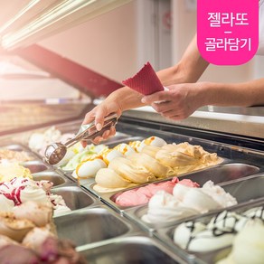 흥국F&B 젤라또 2kg 골라담기 2개세트