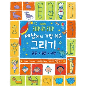 STEP-BY-STEP세상에서 가장 쉬운 그리기 세트(공룡+동물+사람):