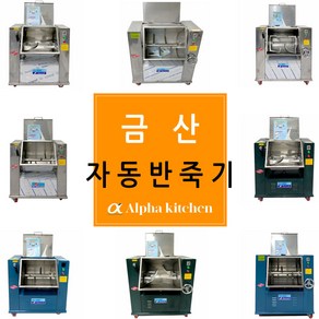 금산 업소용 반죽기 칼형/뿔형 반포/한포 사이즈