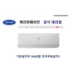 [전국설치무료] CSV-Q075B 냉난방기 인버터 벽걸이 에어컨 7평 9평 11평 13평 16평, CSV-Q095B (9평)