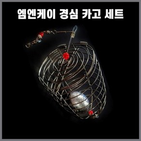 엠엔케이 경심 카고세트 대/특대 카고낚시 채비