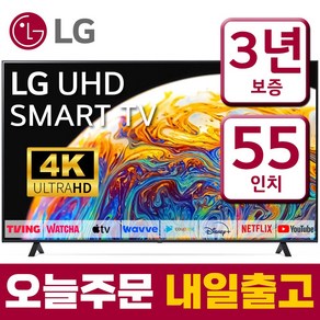 LG 55인치 TV 4K 울트라HD UHD 스마트TV 55UQ7070 넷플릭스 유튜브