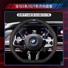 BMW 5시리즈 G60 핸들커버 용품 악세사리 튜닝