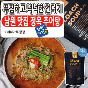 정옥 100% 국내산 미꾸라지 소문난 남원추어탕 맛집 냉동