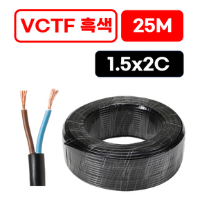 국산 VCTF 전선 연선 전기선 0.75SQ 1.0SQ 1.5SQ 2.5SQ 2c 3c 4c 25M, VCTF 0.75SQ, 1개