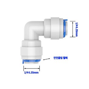 정수기부품 원터치 피팅 L형