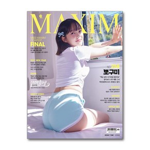 맥심 Maxim A형 2024 11월호