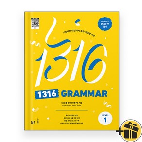 1316 그래머 레벨 1 Gamma (2025년)