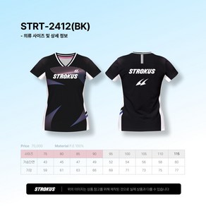 스트로커스 티셔츠 2024FW STRT-2412 BK 남여 반팔 경기복 반팔티셔츠 오남스포츠