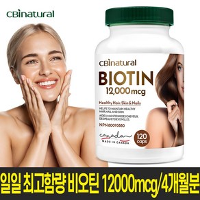 캐나다 프리미엄 비오틴 12000mcg 4개월 일일최고함량 캐나다식약처 GMP/NPN인증 본사직발송, 120정, 1개