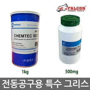 전동공구용 특수그리스 합성그리스 특수구리스 합성구리스, 500mg(SG1등급), 1개