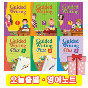 Guided Witing 1 2 3 / Plus 1 2 3 가이디드 라이팅 (+영어노트), Guided Witing Plus 3