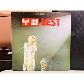 1986 부활 Best LP (음반 EX+ 자켓 EX)