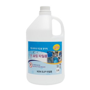 논슬립 타일 대리석 미끄럼방지제 3.8L