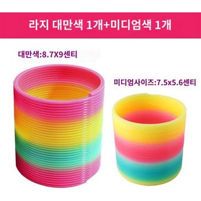 라지 매직 야광 레인보우 링 칼라 레이어드 플라스틱 스프링 링 빈티지 장난감 9*8.7