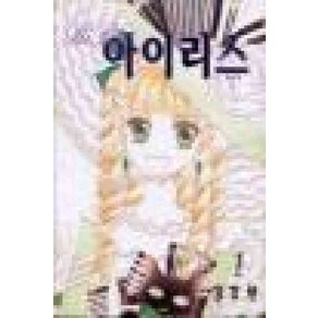 /상태중급/(중고)BiBi아이리스(1-4완)애장판 김강원/만화책/