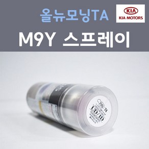 순정품 기아 올뉴모닝TA M9Y 밀키베이지 스프레이 도색 자동차 차량용 카 페인트 200ml, 1개