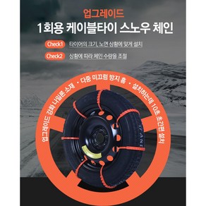 케이블타이형 스노우체인 일회용 초간단 사이즈 40개