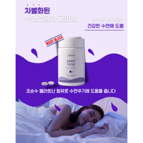 유사나 퓨어레스트 USANA Pure rest