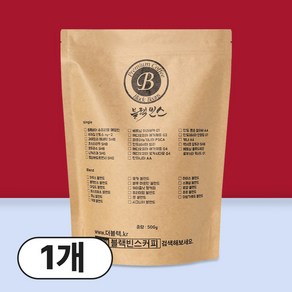 블랙빈스 탄자니아AA 500g 고품질의 바디감 홀빈 분쇄, 1개, 홀빈(분쇄안함)