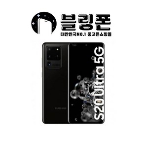 삼성전자 갤럭시 S20 울트라 256GB 중고폰 공기계 3사호환 G988, B등급, 상태우선랜덤, 갤럭시S20울트라 256GB