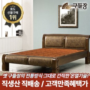 [구들장] 금강Q 퀸 황토숯볼 흙침대, 브라운